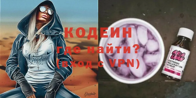 Кодеин напиток Lean (лин)  Ялта 